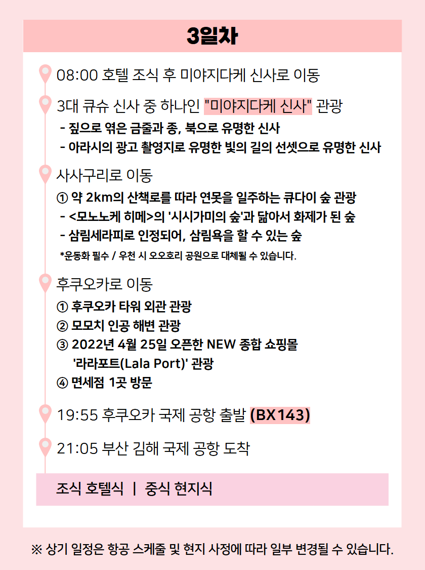 tour_1761875141_JAPAN PLAN 840 6.png